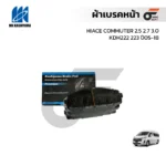 MKKASHIYAMA ผ้าเบรคหน้า HIACE COMMUTER 2.5 2.7 3.0 KDH222 KDH223 ปี2005-2018