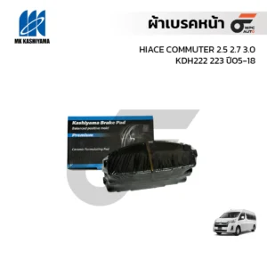 MKKASHIYAMA ผ้าเบรคหน้า HIACE COMMUTER 2.5 2.7 3.0 KDH222 KDH223 ปี2005-2018