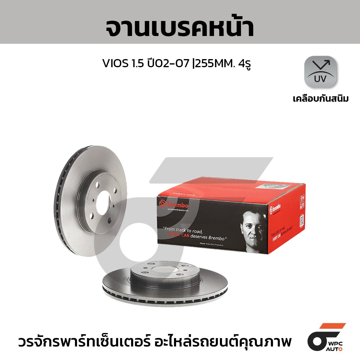 BRE-09854511_2 BREMBO จานเบรคหน้า VIOS ปี02 | 255 MM. 4รู - Image 1