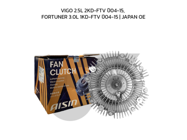AISIN ฟรีปั๊ม VIGO 2.5L 2KD-FTV ปี04-15, FORTUNER 3.0L 1KD-FTV ปี04-15 | JAPAN OE