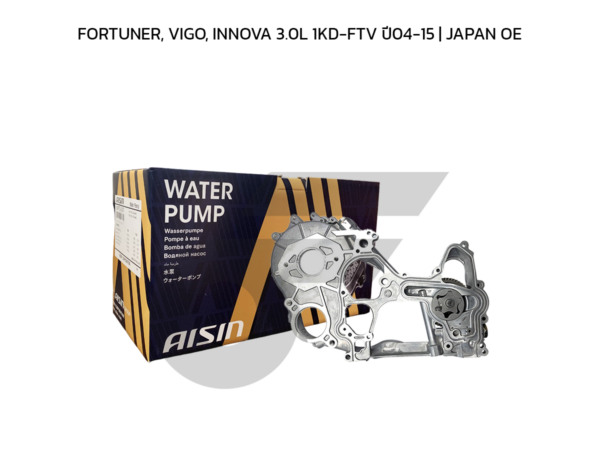 AISIN ปั๊มน้ำมันเครื่อง FORTUNER, VIGO, INNOVA 3.0L 1KD-FTV ปี04-15 | JAPAN OE