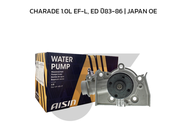 AISIN ปั๊มน้ำ CHARADE 1.0L EF-L, ED ปี83-86 | JAPAN OE