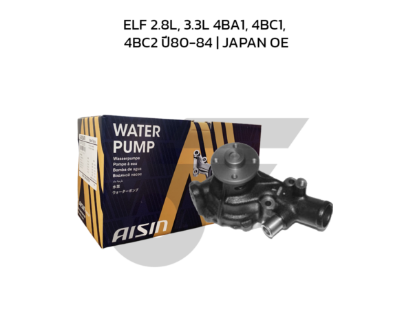 AISIN ปั๊มน้ำ ELF 2.8L, 3.3L 4BA1, 4BC1, 4BC2 ปี80-84 | JAPAN OE