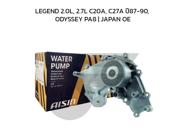 AISIN ปั๊มน้ำ LEGEND 2.0L, 2.7L C20A, C27A ปี87-90, ODYSSEY PA8 | JAPAN OE