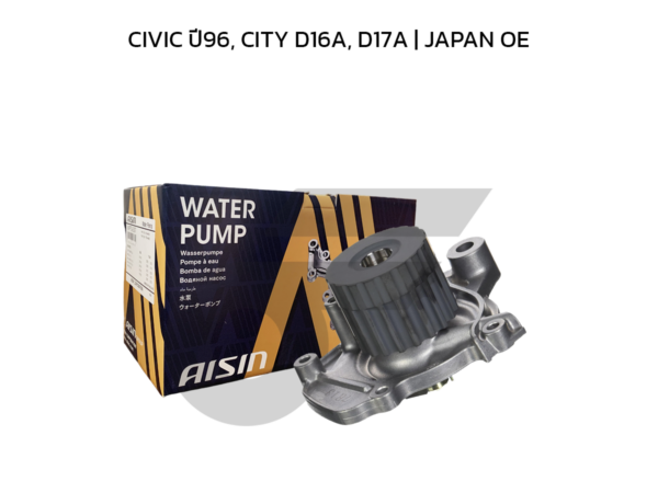 AISIN ปั๊มน้ำ CIVIC ปี96, CITY D16A, D17A | JAPAN OE