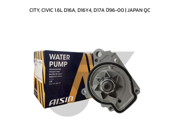 AISIN ปั๊มน้ำ CITY, CIVIC 1.6L D16A, D16Y4, D17A ปี96-00 | JAPAN QC