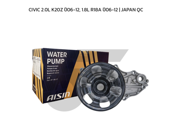 AISIN ปั๊มน้ำ CIVIC 2.0L K20Z ปี06-12, 1.8L R18A ปี06-12 | JAPAN QC