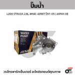 AISIN ปั๊มน้ำ L200 STRADA 2.8L 4M40, 4D56T ปี97-05 | JAPAN OE