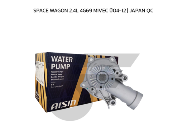 AISIN ปั๊มน้ำ SPACE WAGON 2.4L 4G69 MIVEC ปี04-12 | JAPAN QC