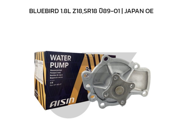 AISIN ปั๊มน้ำ BLUEBIRD 1.8L Z18,SR18 ปี89-01 | JAPAN OE