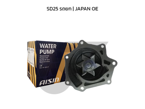 AISIN ปั๊มน้ำ BIG-M 2.7L TD27 ปี92-96 | JAPAN OE