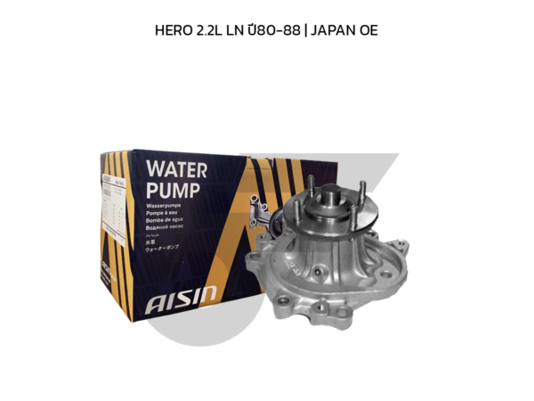 AISIN ปั๊มน้ำ HERO 2.2L LN ปี80-88 | JAPAN OE
