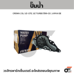 AISIN ปั๊มน้ำ CROWN 2.5L 1JZ-GTE, 1JZ TURBO ปี99-03 | JAPAN OE