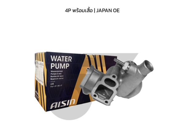 AISIN ปั๊มน้ำ 4P พร้อมเสื้อ | JAPAN OE