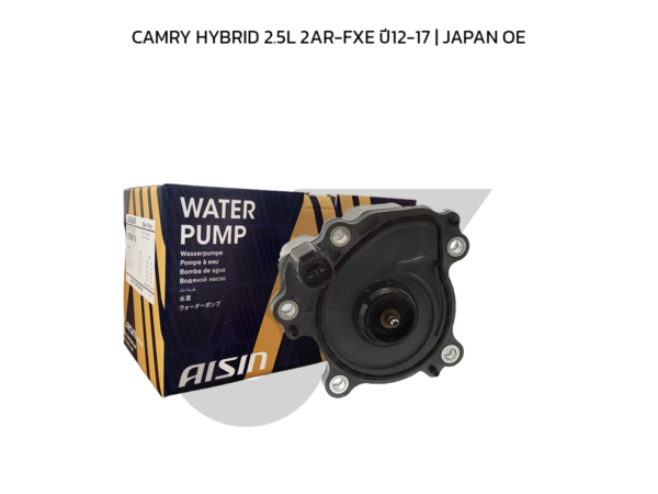 AISIN ปั๊มน้ำ CAMRY HYBRID 2.5L 2AR-FXE ปี12-17 | JAPAN OE