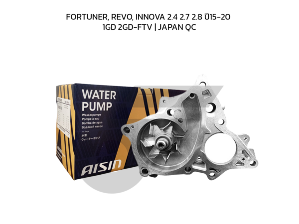 AISIN ปั๊มน้ำ FORTUNER, REVO, INNOVA 2.4 2.7 2.8 ปี15-20 1GD 2GD-FTV | JAPAN QC
