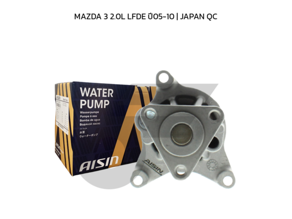 AISIN ปั๊มน้ำ MAZDA 3 2.0L LFDE ปี05-10 | JAPAN QC