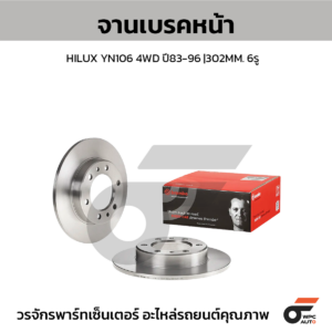 BREMBO จานเบรคหน้า HILUX YN106 4WD ปี83-96 |302MM. 4รู