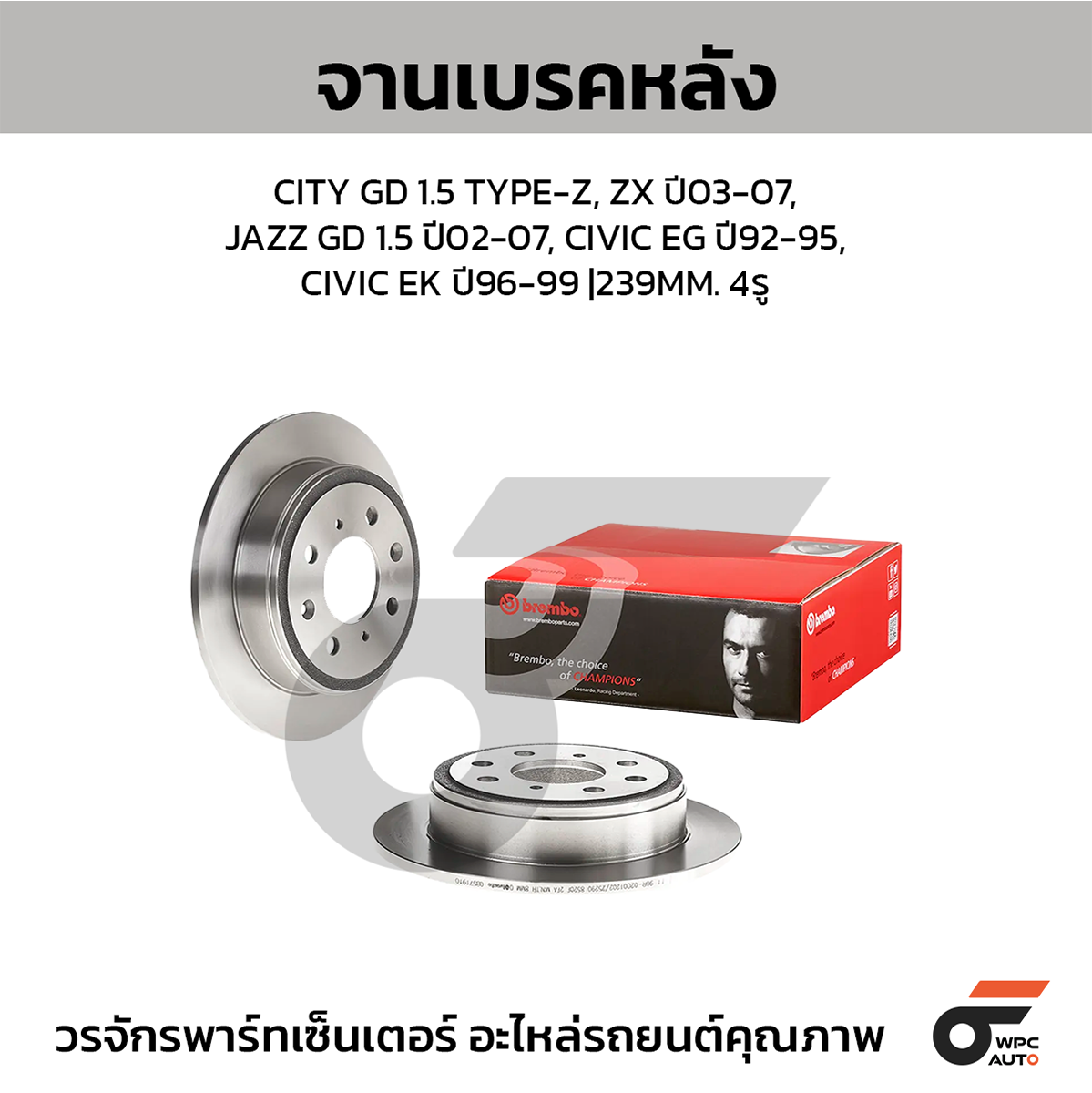 BRE-08571910_1 BREMBO จานเบรคหลัง CITY GD 1.5 TYPE-Z, ZX ปี03-07, JAZZ GD 1.5 ปี02-07, CIVIC EG ปี92-95, CIVIC EK ปี96-99 |239MM. 6รู - Image 1