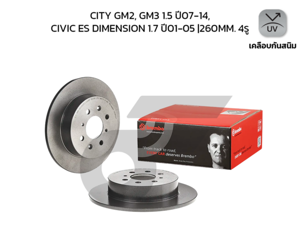 BREMBO จานเบรคหลัง CITY GM2, GM3 1.5 ปี07-14, CIVIC ES DIMENSION 1.7 ปี01-05 |260MM. 5รู