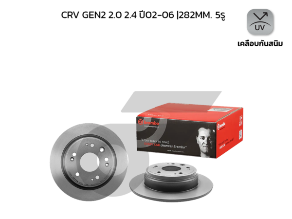 BREMBO จานเบรคหลัง CRV GEN2 2.0 2.4 ปี02-06 |282MM. 6รู