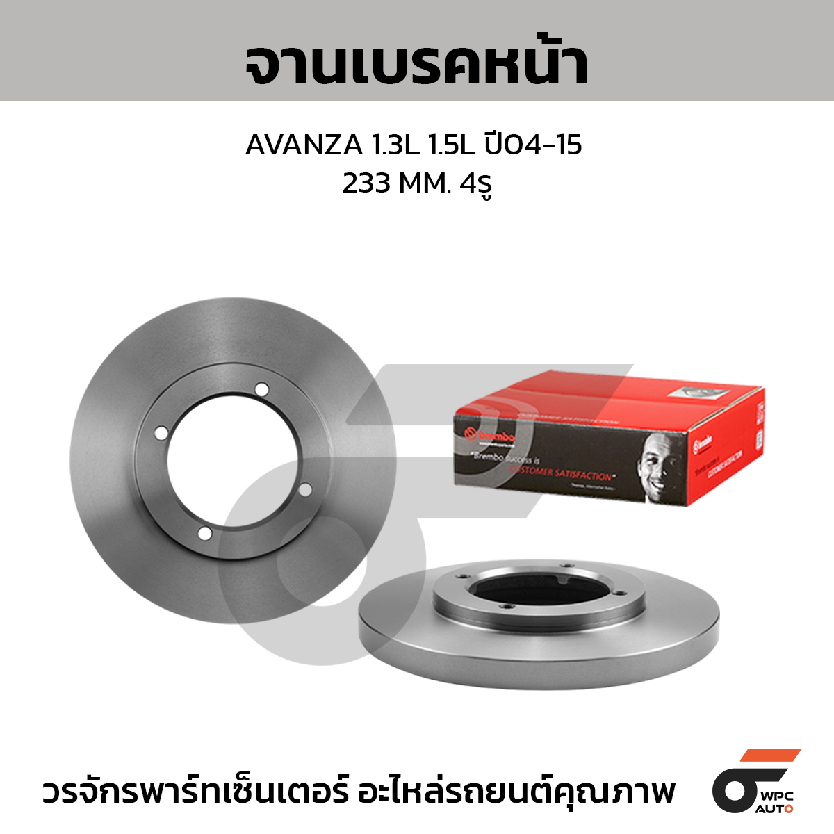 BRE-08A12210_1 BREMBO จานเบรคหน้า AVANZA 1.3 1.5 ปี04-ON |233MM. 4รู - Image 1
