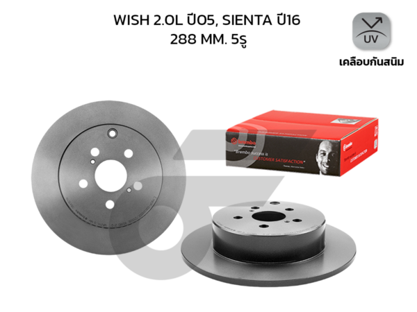 BREMBO จานเบรคหลัง WISH 2.0 ปี05-ON, SIENTA 1.5 ปี16-ON |288MM. 5รู