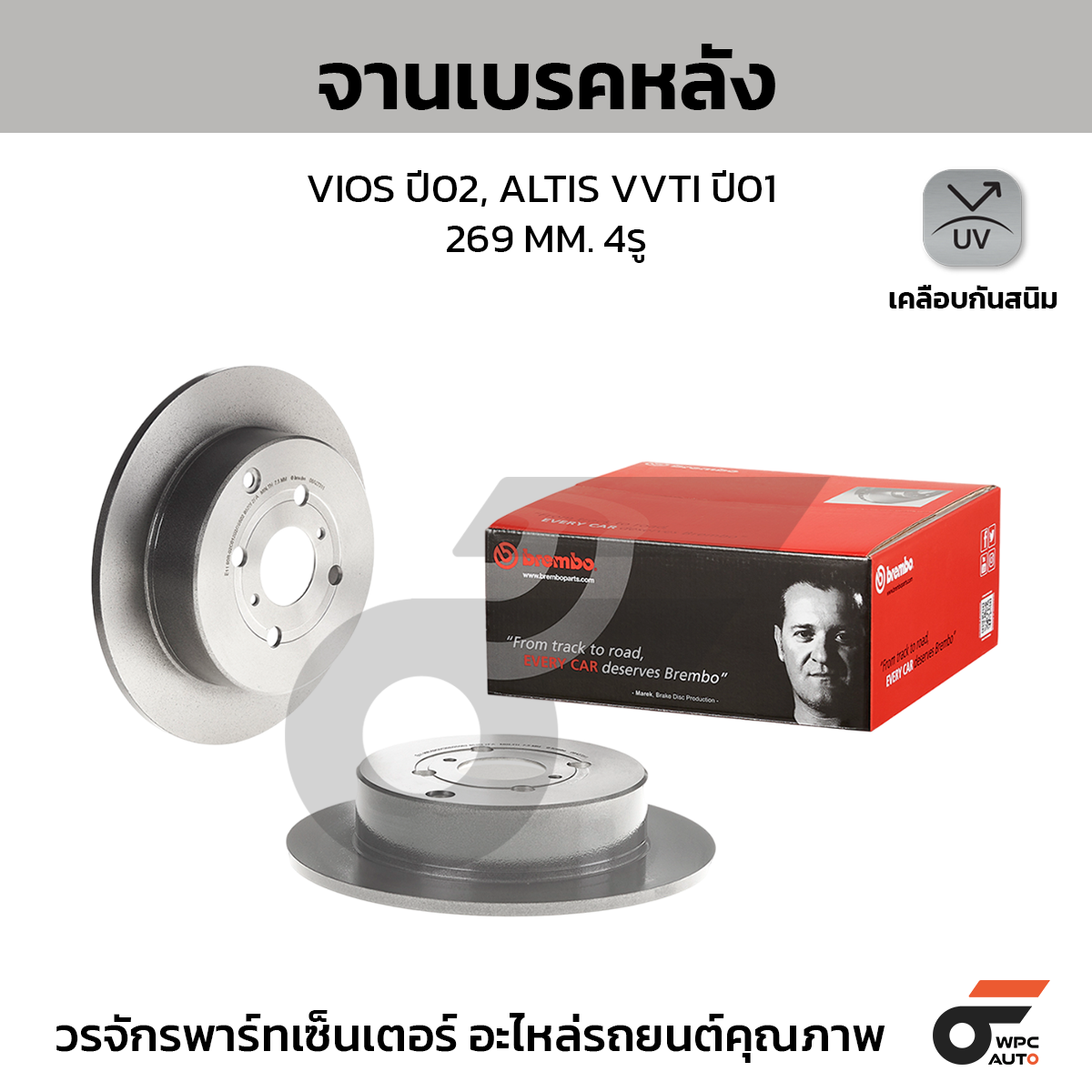 BRE-08A27311_1 BREMBO จานเบรคหลัง VIOS 1.5 ปี02-07, ALTIS VVTI 1.6 1.8 ปี01-07 |269MM. 4รู - Image 1