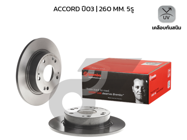 BREMBO จานเบรคหลัง ACCORD งูเหา 2.0 2.4, ปลาวาฬ 2.4, 3.0 ปี03-07 |260MM. 6รู