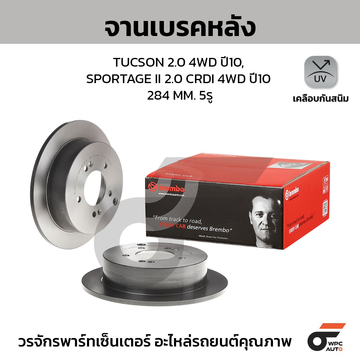 BRE-08A44611_1 BREMBO จานเบรคหลัง TUCSON 2.0 4WD ปี10, KIA SPORTAGE II 2.0 CRDI 4WD ปี10 |284MM. 4รู - Image 1
