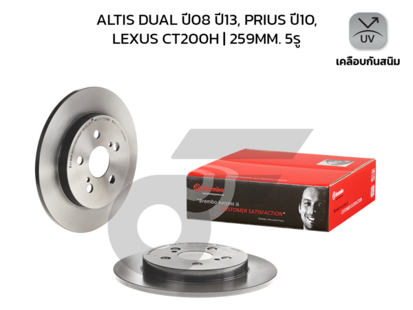 BREMBO จานเบรคหลัง ALTIS DUAL VVTI 1.6 1.8 E140, E170 ปี08-13, ปี13-18, PRIUS 1.8 HYBRID ปี10-ON, CT200H HYBRID ปี10-ON |259MM. 6รู