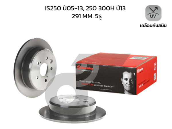 BREMBO จานเบรคหลัง IS250 2.5 HC ปี05-12 |291MM. 5รู