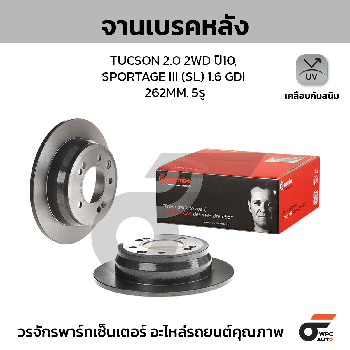 BRE-08A86911_1 BREMBO จานเบรคหลัง TUCSON 2.0 2WD ปี10 ปี10, KIA SPORTAGE III SL 1.6 GDI |262MM. 4รู - Image 1