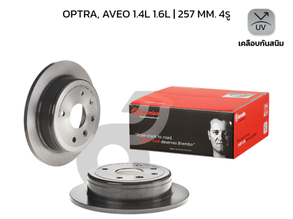 BREMBO จานเบรคหลัง AVEO 1.4 1.6 ปี07-ON, OPTRA 1.6 1.8 ปี03-ON |257MM. 5รู