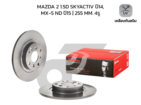BREMBO จานเบรคหลัง MAZDA 2 SKY 1.5D ปี14-ON |255MM. 5รู
