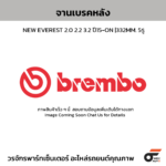 BREMBO จานเบรคหลัง NEW EVEREST 2.0 2.2 3.2 ปี15-ON |332MM. 5รู