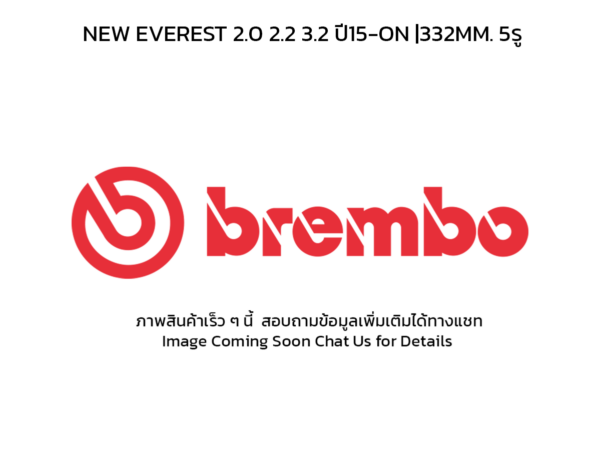 BREMBO จานเบรคหลัง NEW EVEREST 2.0 2.2 3.2 ปี15-ON |332MM. 5รู