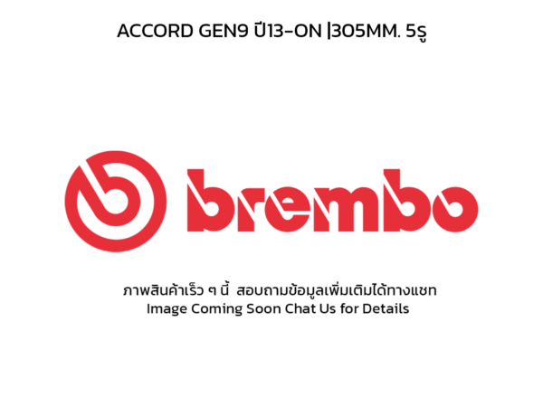 BREMBO จานเบรคหลัง ACCORD GEN9 ปี13-ON |305MM. 5รู