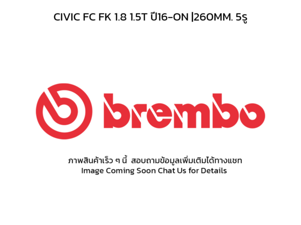 BREMBO จานเบรคหลัง CIVIC FC FK 1.8 1.5T ปี16-ON |260MM. 5รู