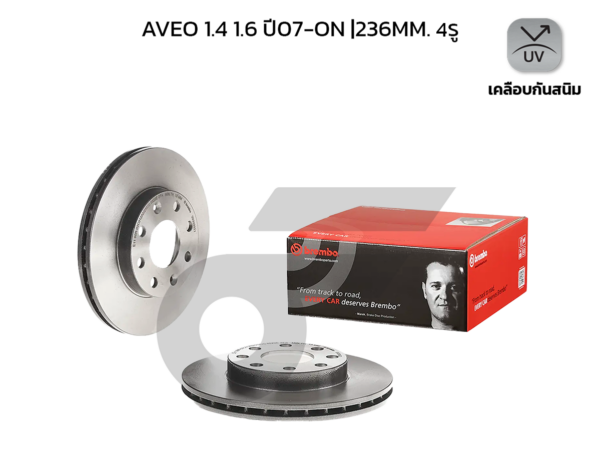 BREMBO จานเบรคหน้า AVEO 1.4 1.6 ปี07-ON |236MM. 5รู