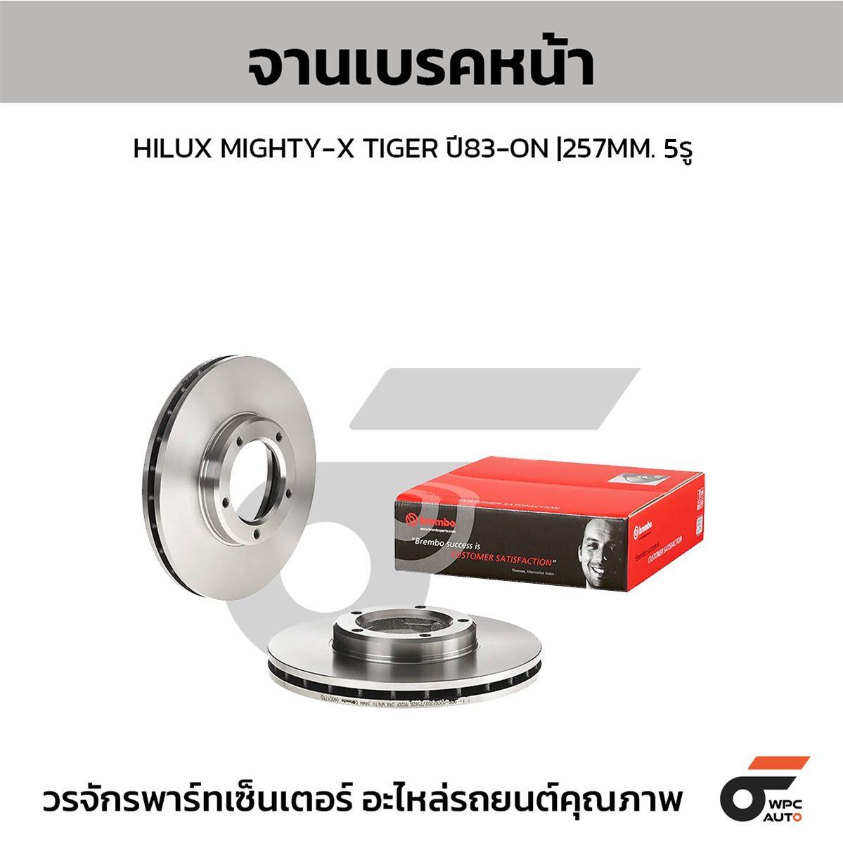 BRE-09501710_1 BREMBO จานเบรคหน้า HILUX MIGHTY-X TIGER ปี83-ON |257MM. 4รู - Image 1