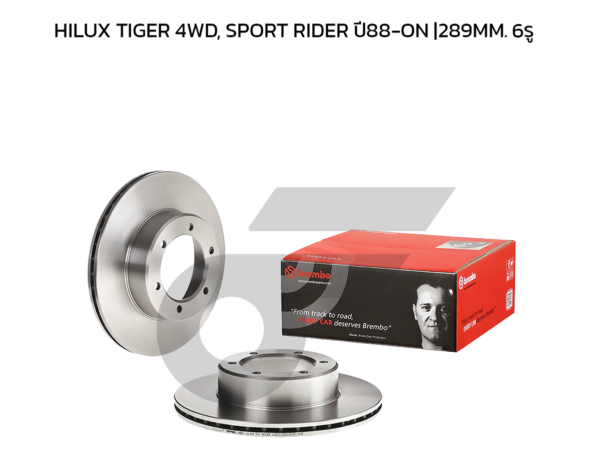 BREMBO จานเบรคหน้า HILUX TIGER 4WD, SPORT RIDER ปี88-ON |289MM. 5รู