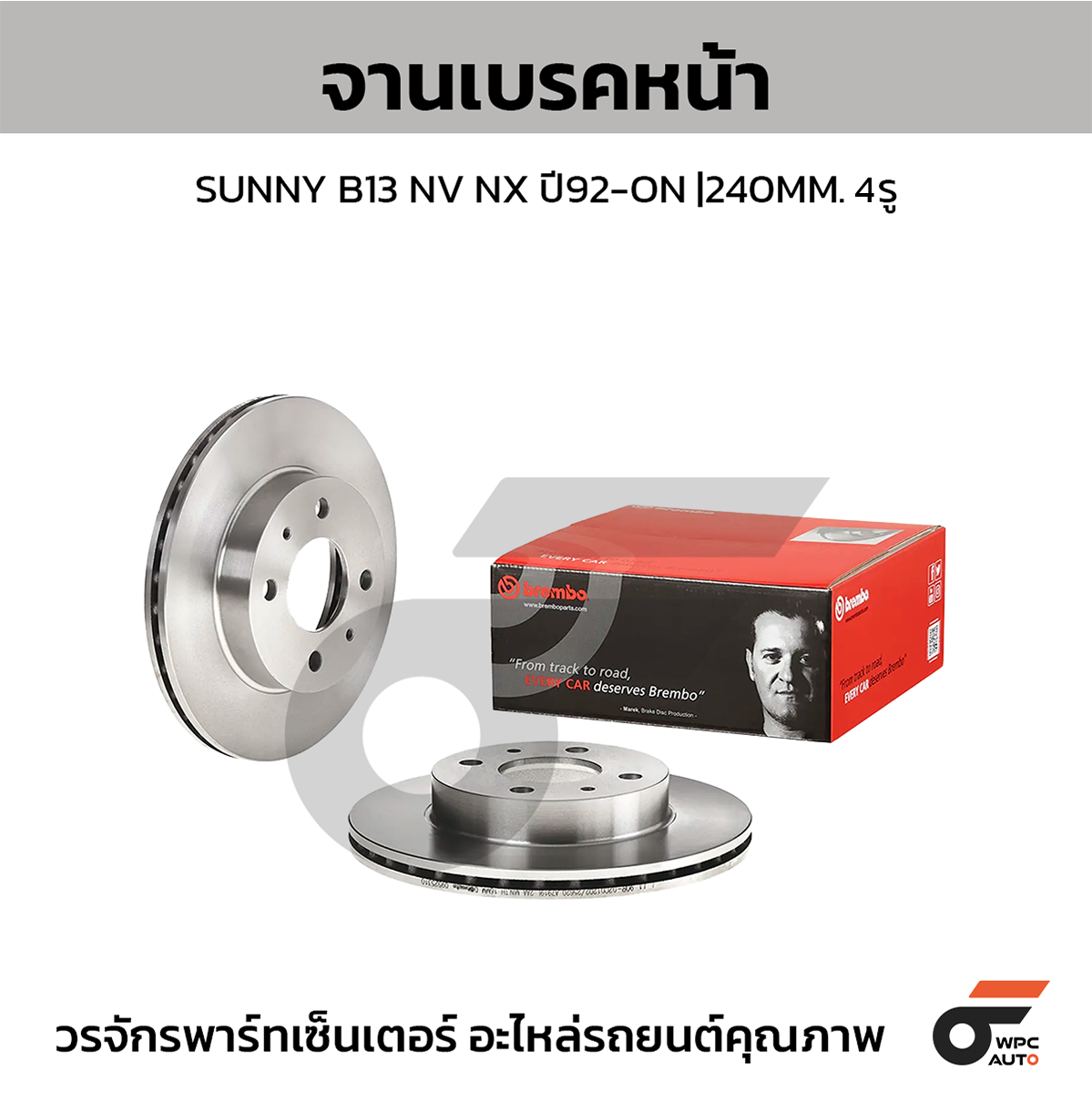 BRE-09525310_1 BREMBO จานเบรคหน้า SUNNY B13 NV NX ปี92-ON |240MM. 5รู - Image 1