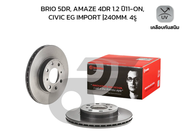 BREMBO จานเบรคหน้า BRIO 5DR, AMAZE 4DR 1.2 ปี11-ON, CIVIC EG IMPORT |240MM. 5รู