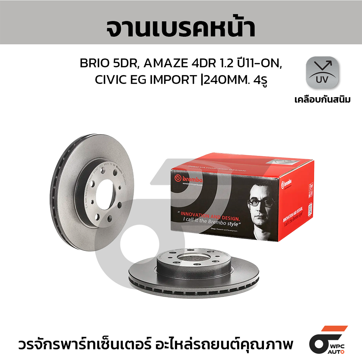 BRE-09528511_1 BREMBO จานเบรคหน้า BRIO 5DR, AMAZE 4DR 1.2 ปี11-ON, CIVIC EG IMPORT |240MM. 5รู - Image 1