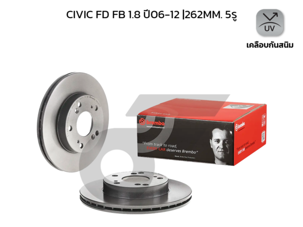 BREMBO จานเบรคหน้า CIVIC FD FB 1.8 ปี06-12 |262MM. 5รู