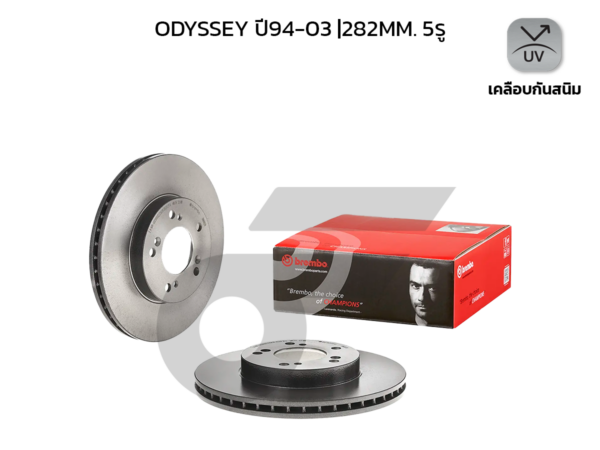BREMBO จานเบรคหน้า ODYSSEY ปี94-03 |282MM. 5รู