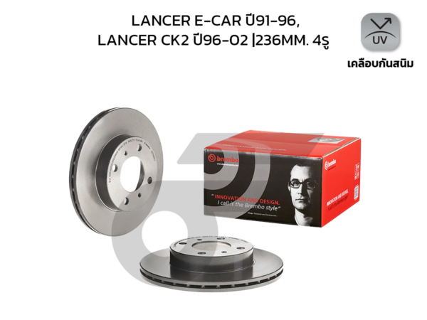 BREMBO จานเบรคหน้า LANCER E-CAR ปี91-96, LANCER CK2 ปี96-02 |236MM. 4รู