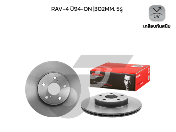 BREMBO จานเบรคหน้า RAV-4 ปี94-ON |302MM. 5รู
