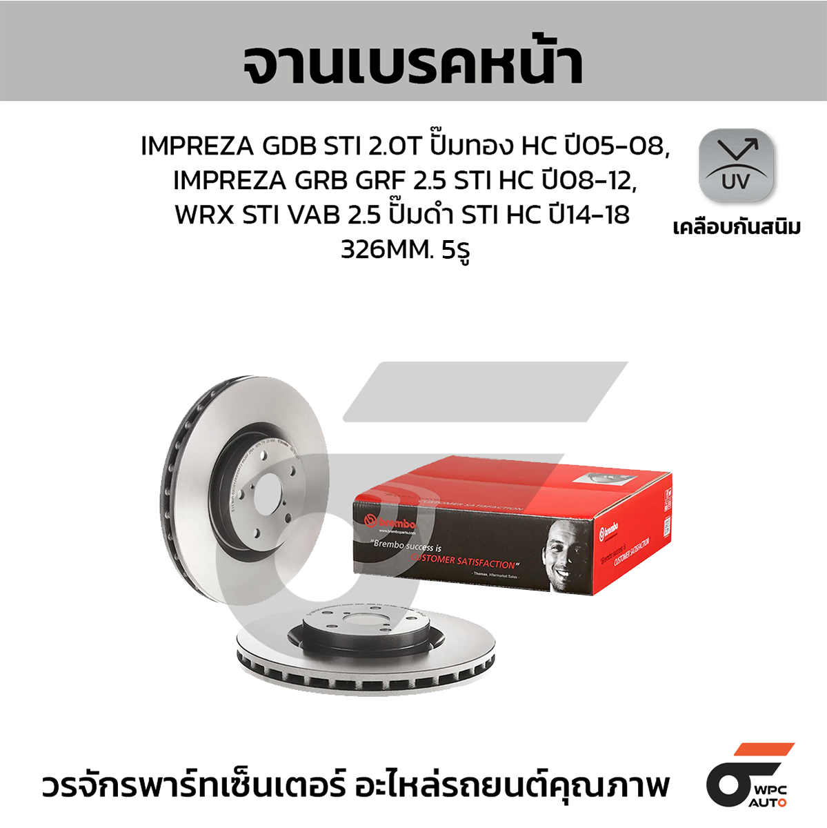 BRE-09781221_1 BREMBO จานเบรคหน้า IMPREZA GDB STI 2.0T ปั๊มทอง BREMBO HC ปี05-08, IMPREZA GRB GRF 2.5 STI HC ปี08-12, WRX STI VAB 2.5 ปั๊มดำ STI HC ปี14-18 |326MM. 5รู - Image 1